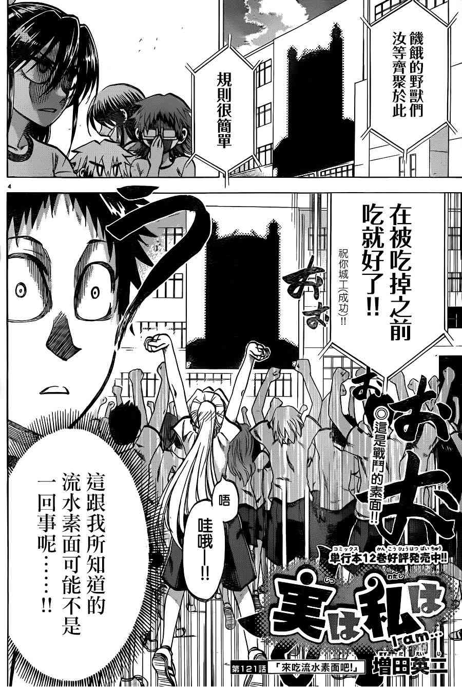 I am… 121话 第3页