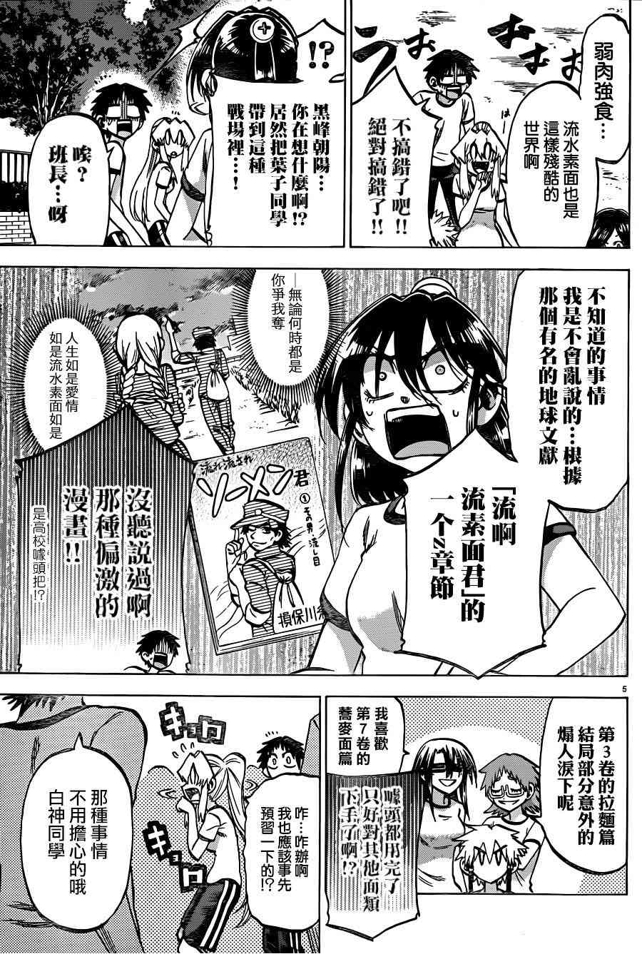 I am… 121话 第4页