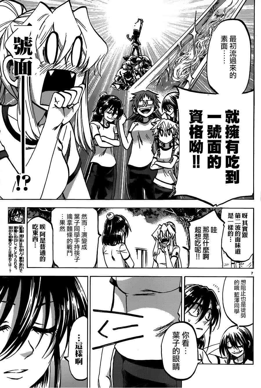 I am… 121话 第6页