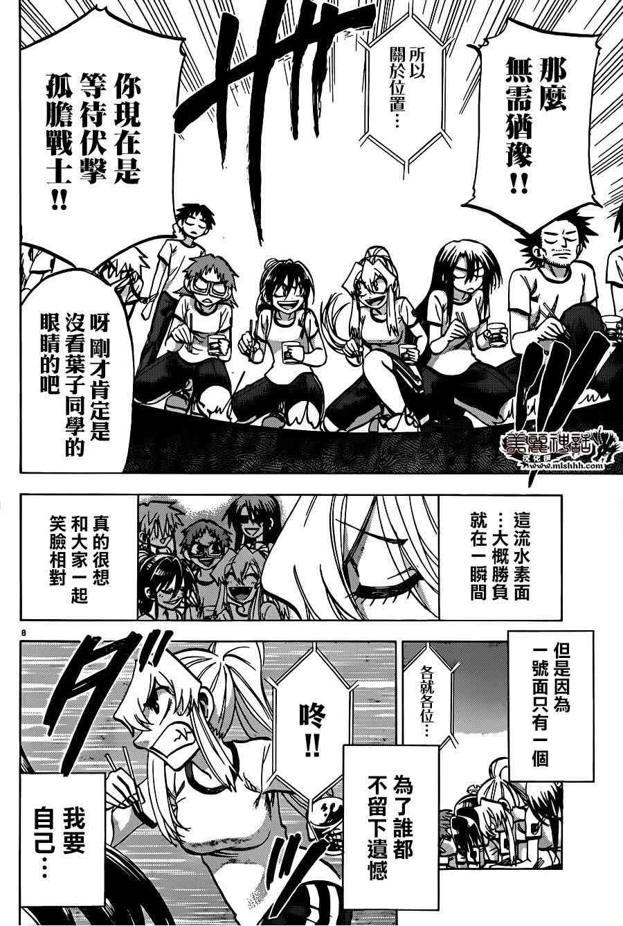 I am… 121话 第7页