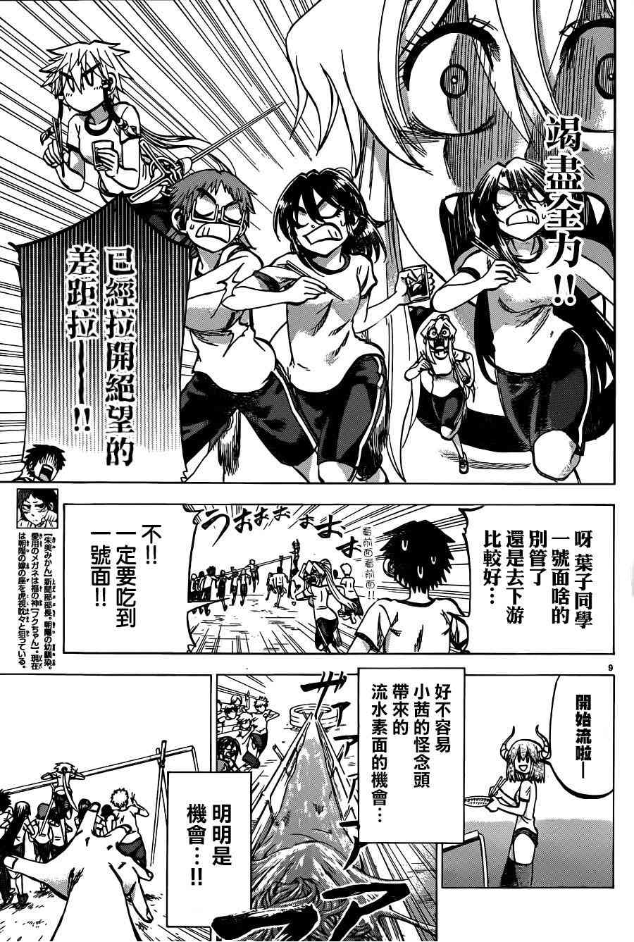 I am… 121话 第8页