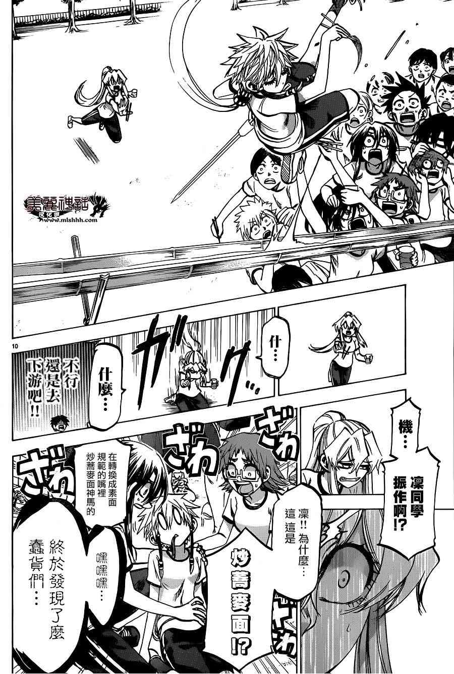 I am… 121话 第9页