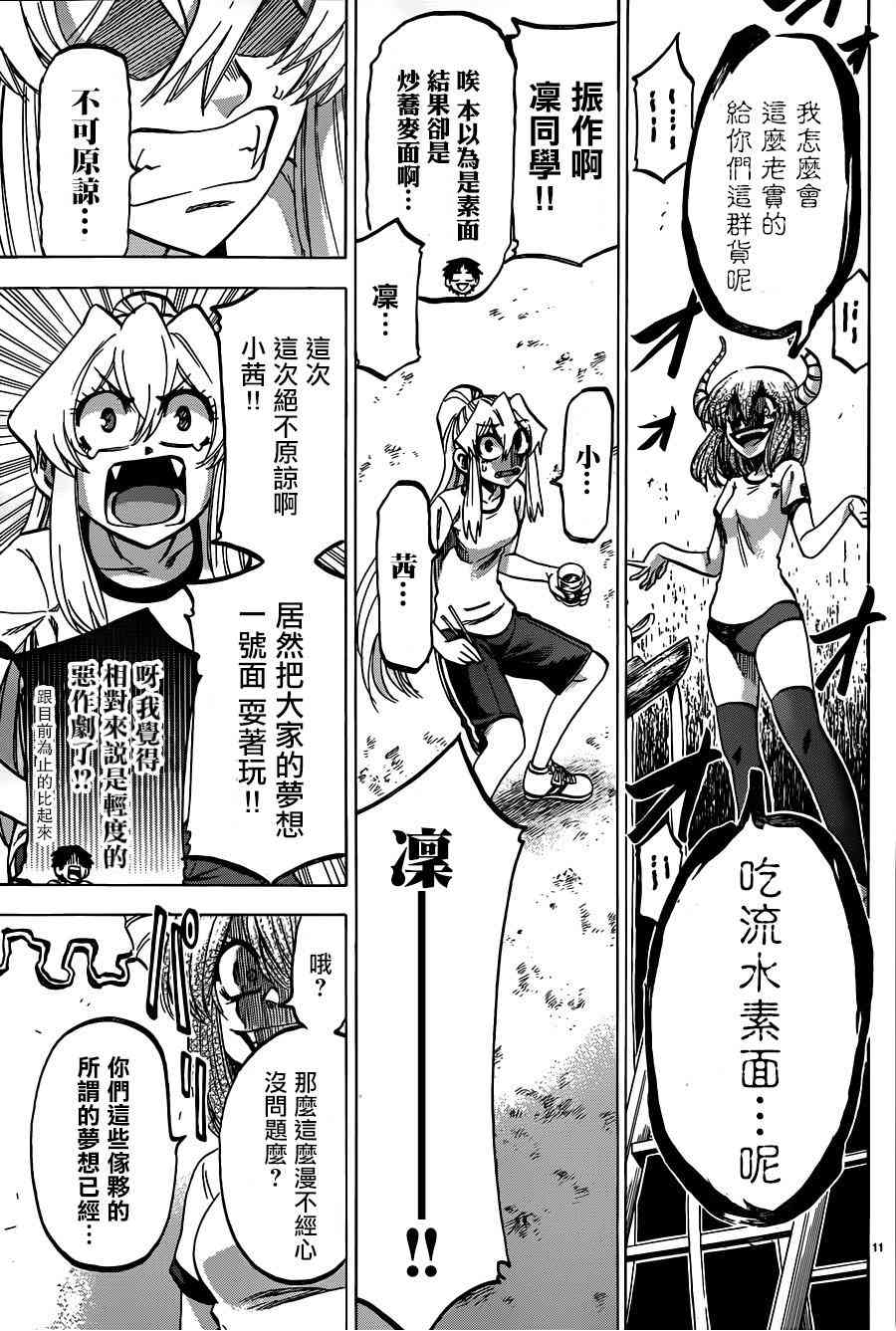 I am… 121话 第10页