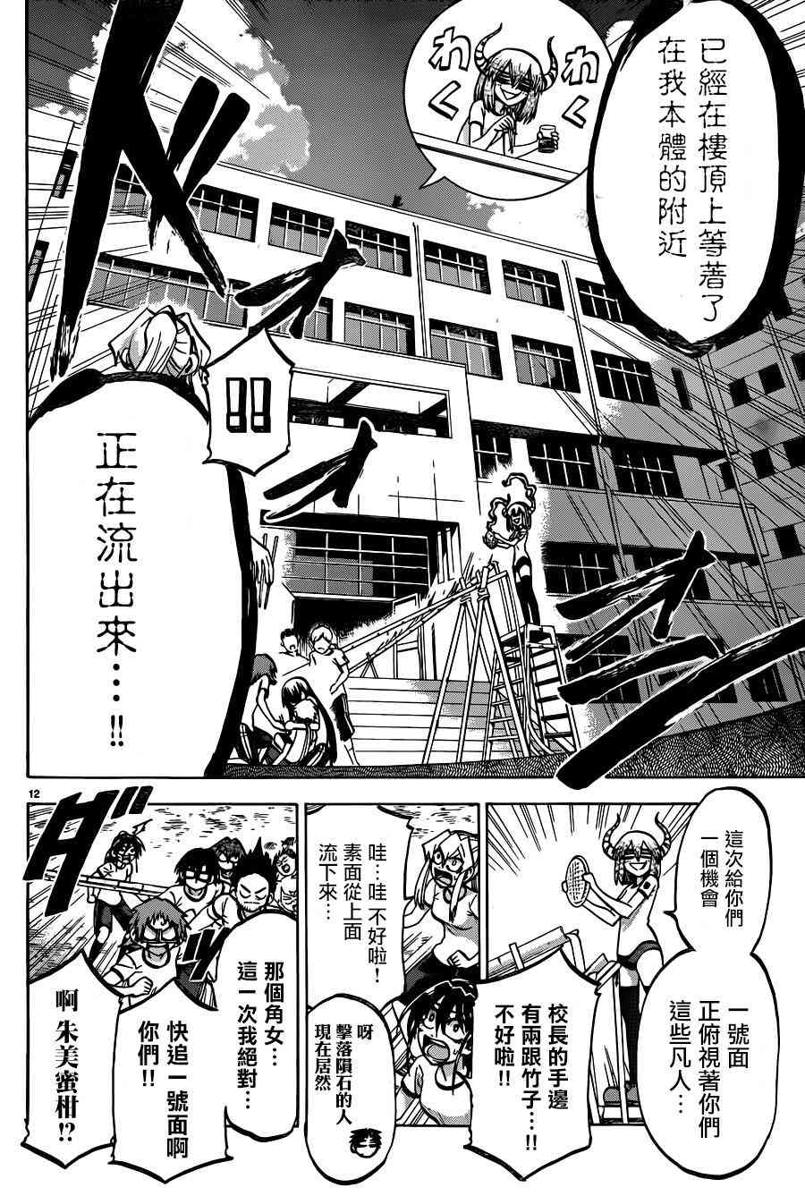 I am… 121话 第11页