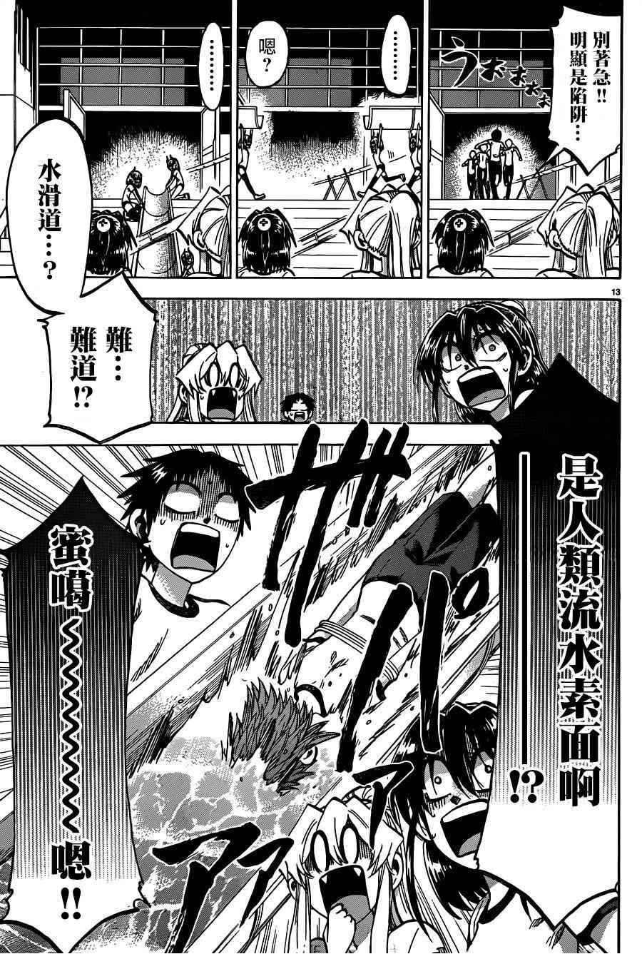 I am… 121话 第12页