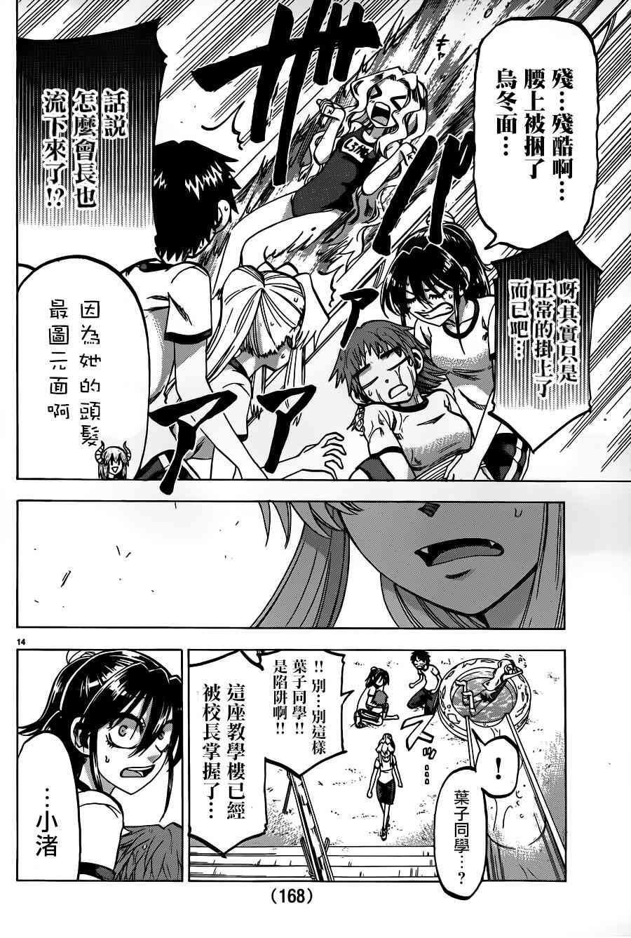 I am… 121话 第13页