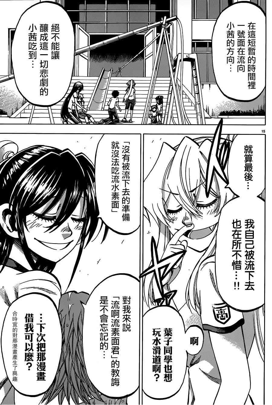 I am… 121话 第14页