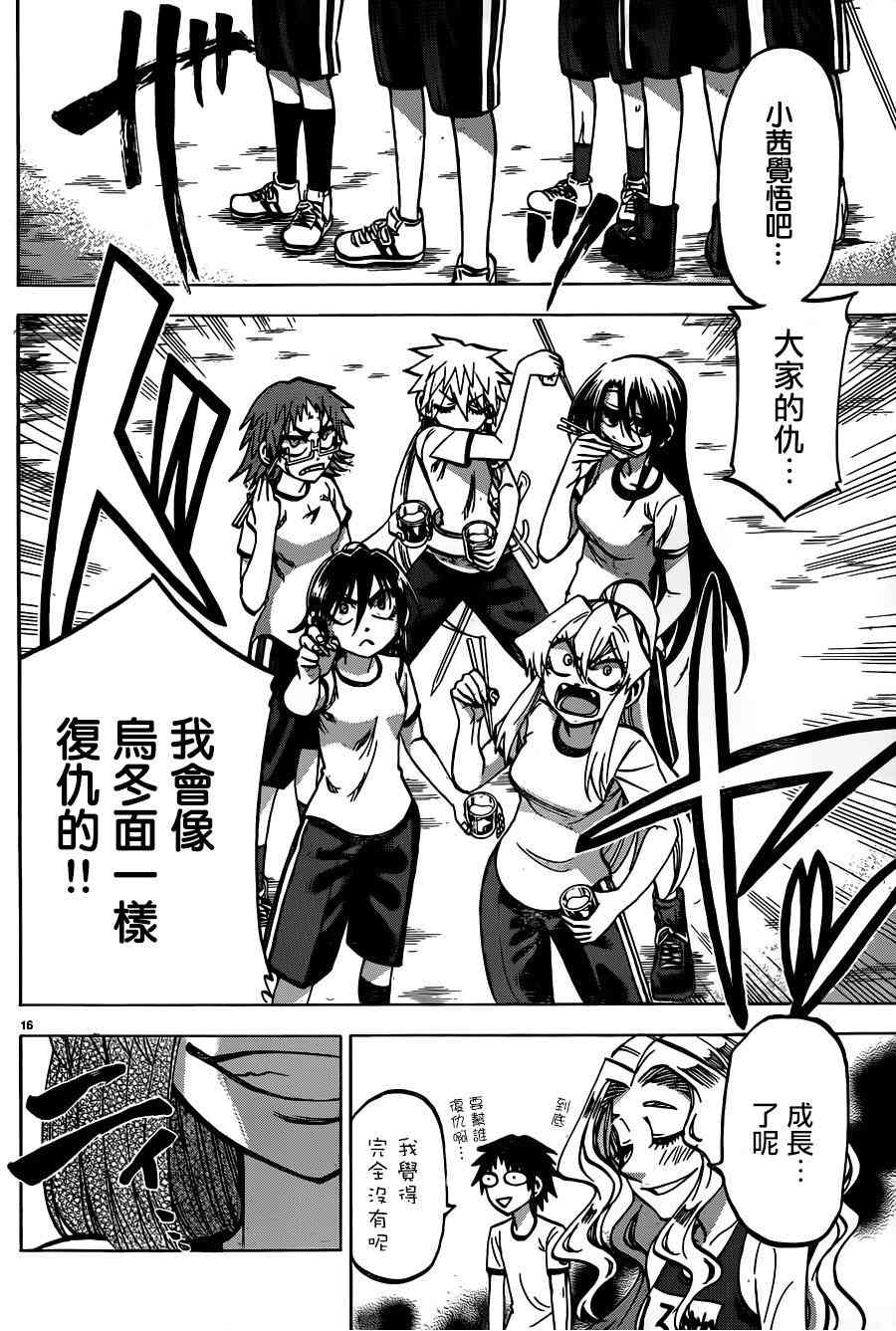 I am… 121话 第15页