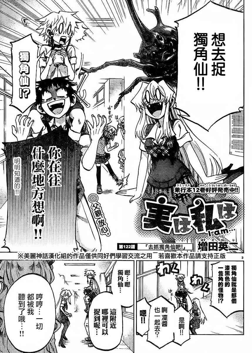 I am… 122话 第2页