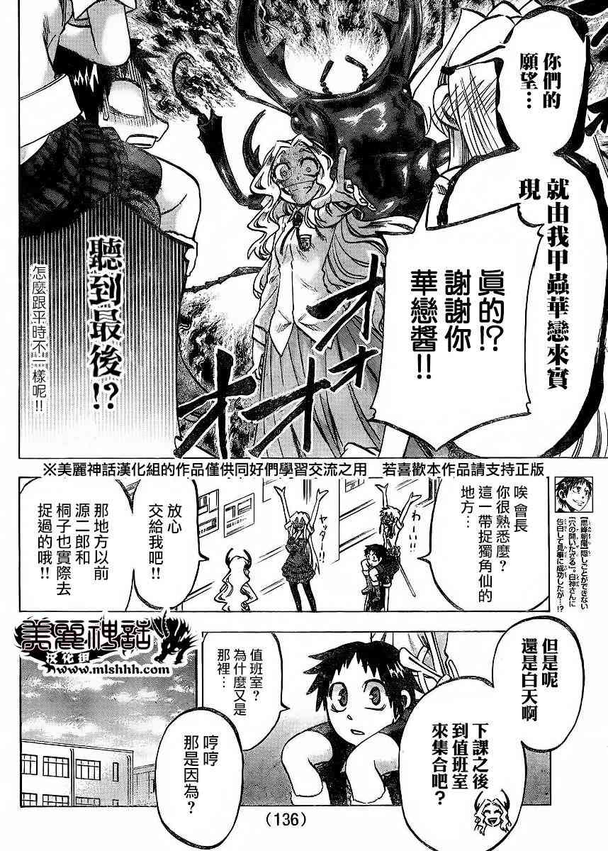 I am… 122话 第3页