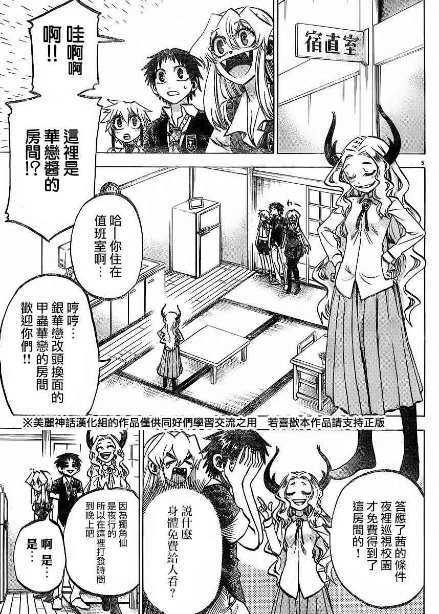 I am… 122话 第4页