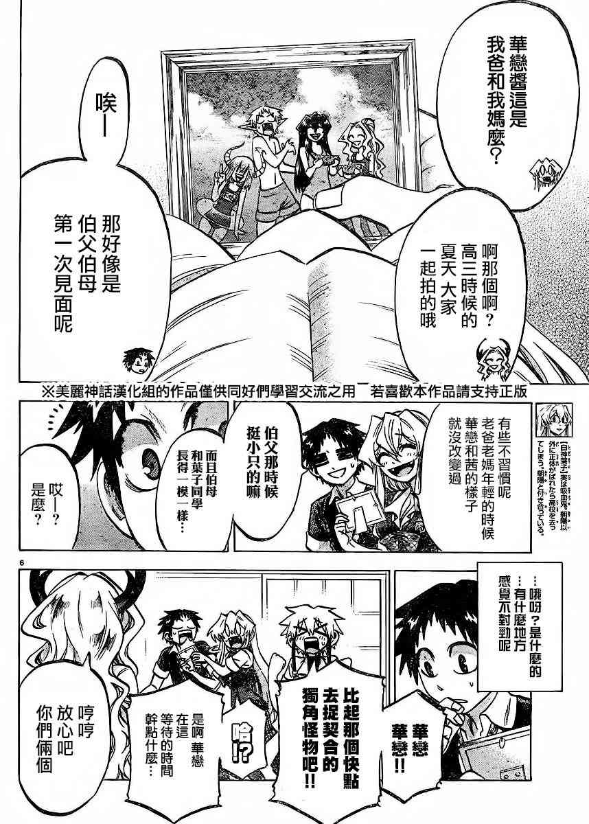 I am… 122话 第5页