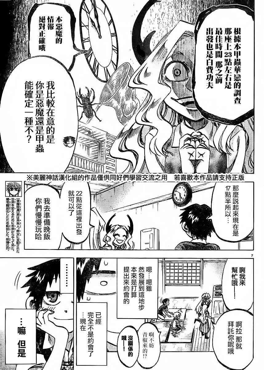 I am… 122话 第6页