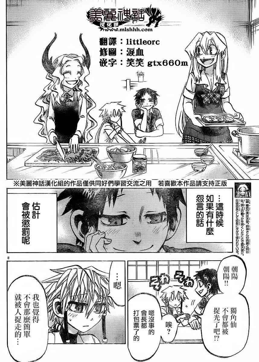 I am… 122话 第7页