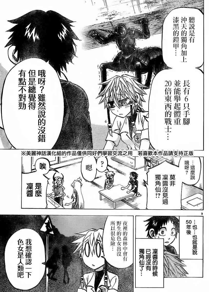 I am… 122话 第8页