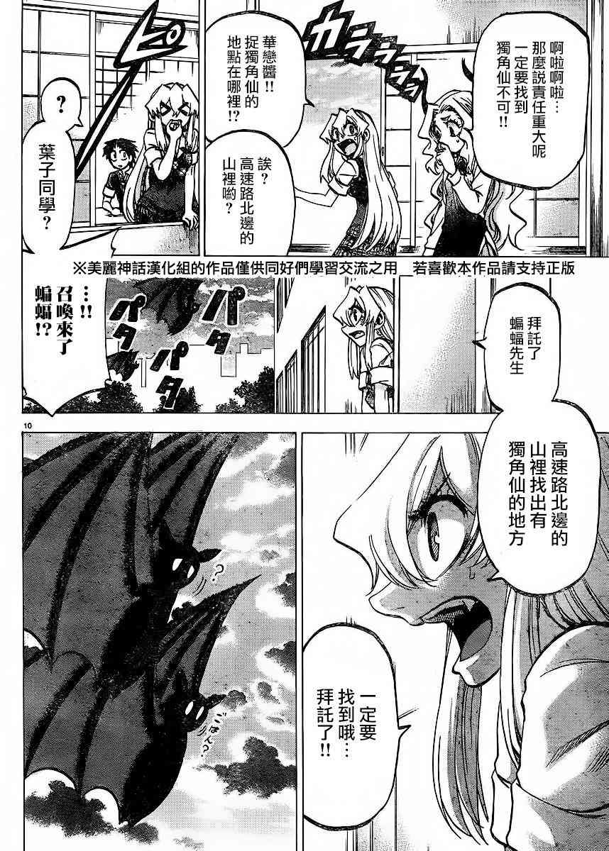 I am… 122话 第9页