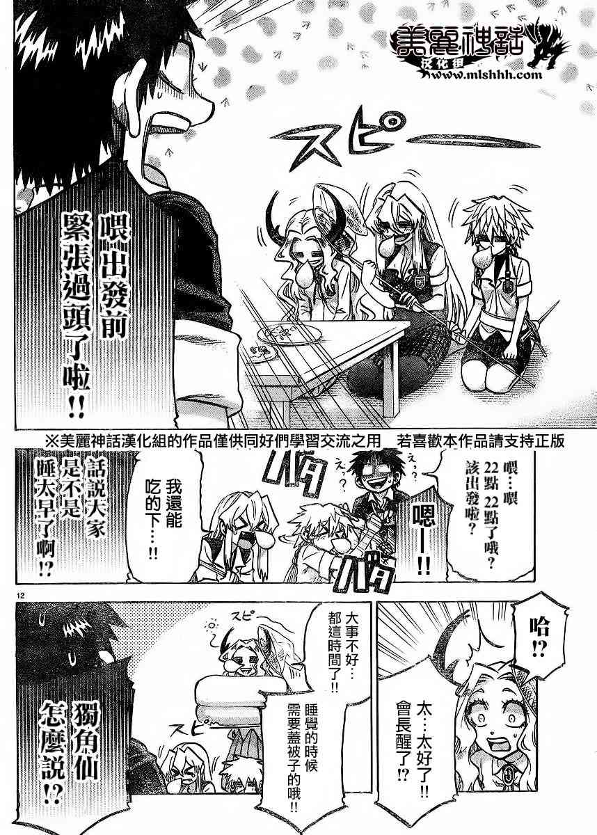 I am… 122话 第11页