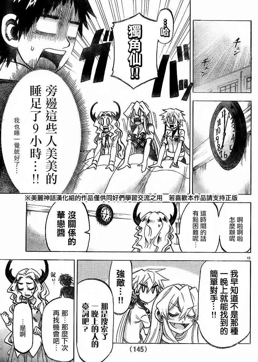 I am… 122话 第12页