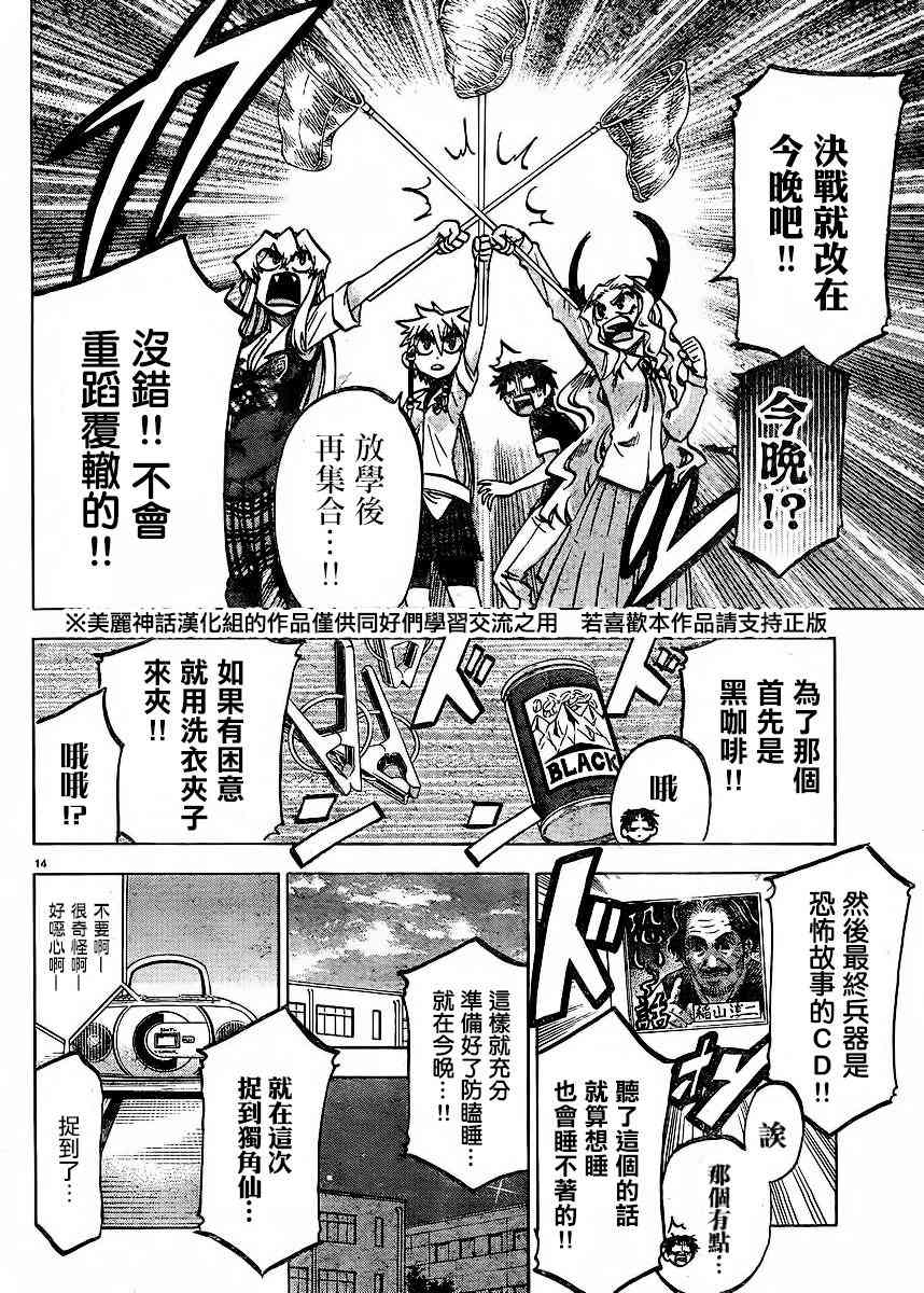 I am… 122话 第13页