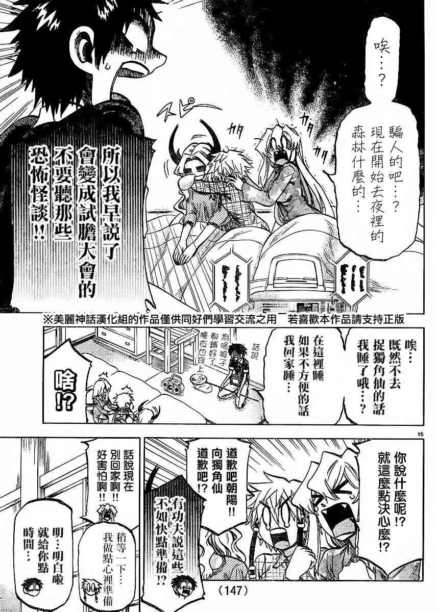 I am… 122话 第14页