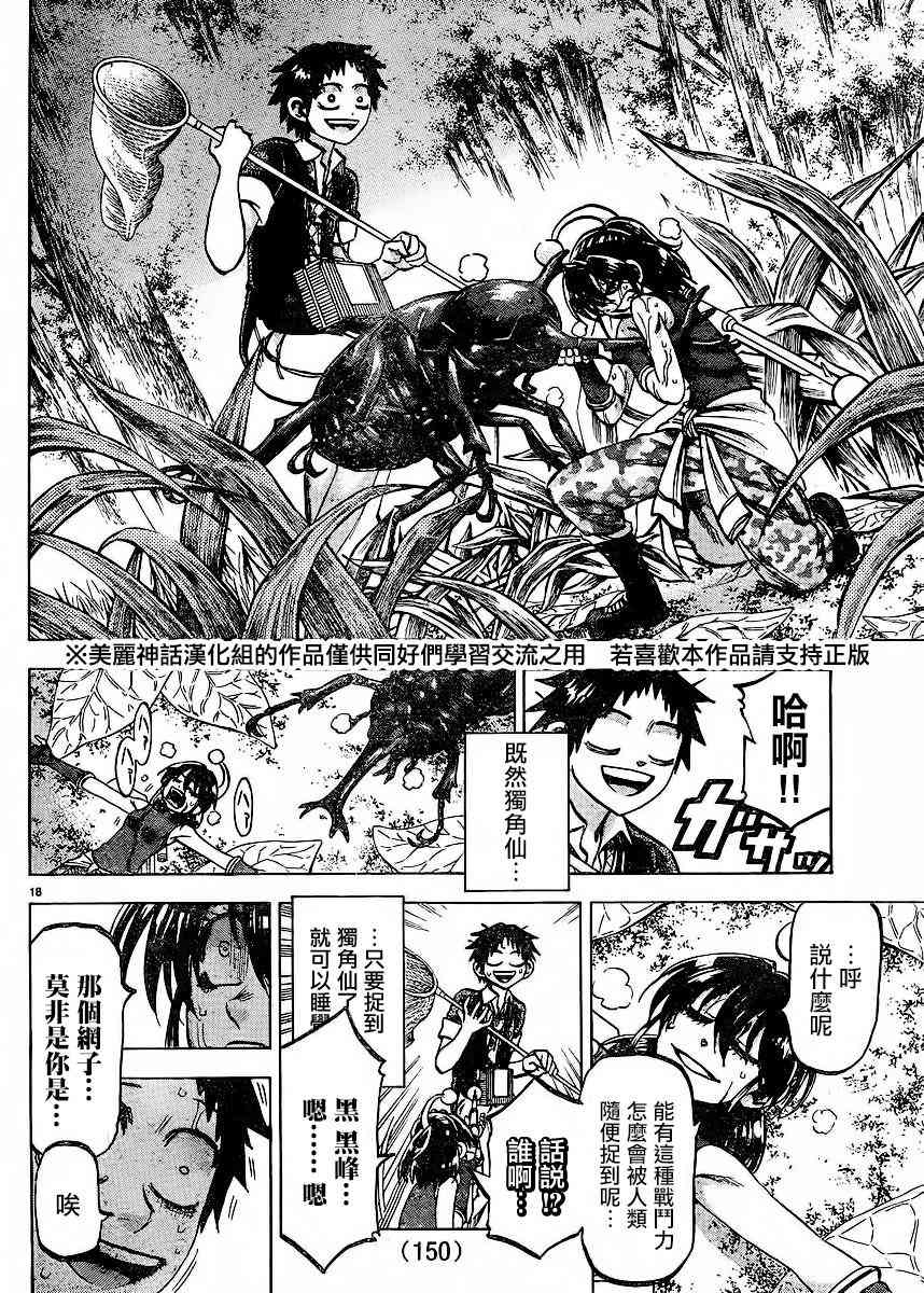 I am… 122话 第17页