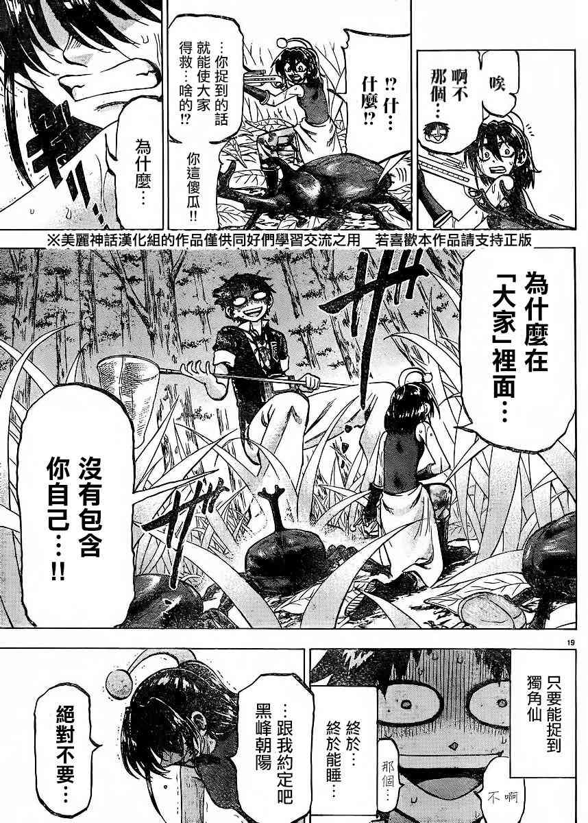 I am… 122话 第18页