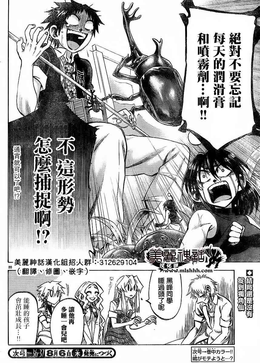 I am… 122话 第19页