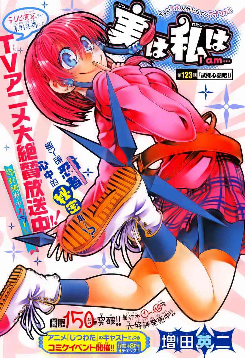 I am… 123话 第0页