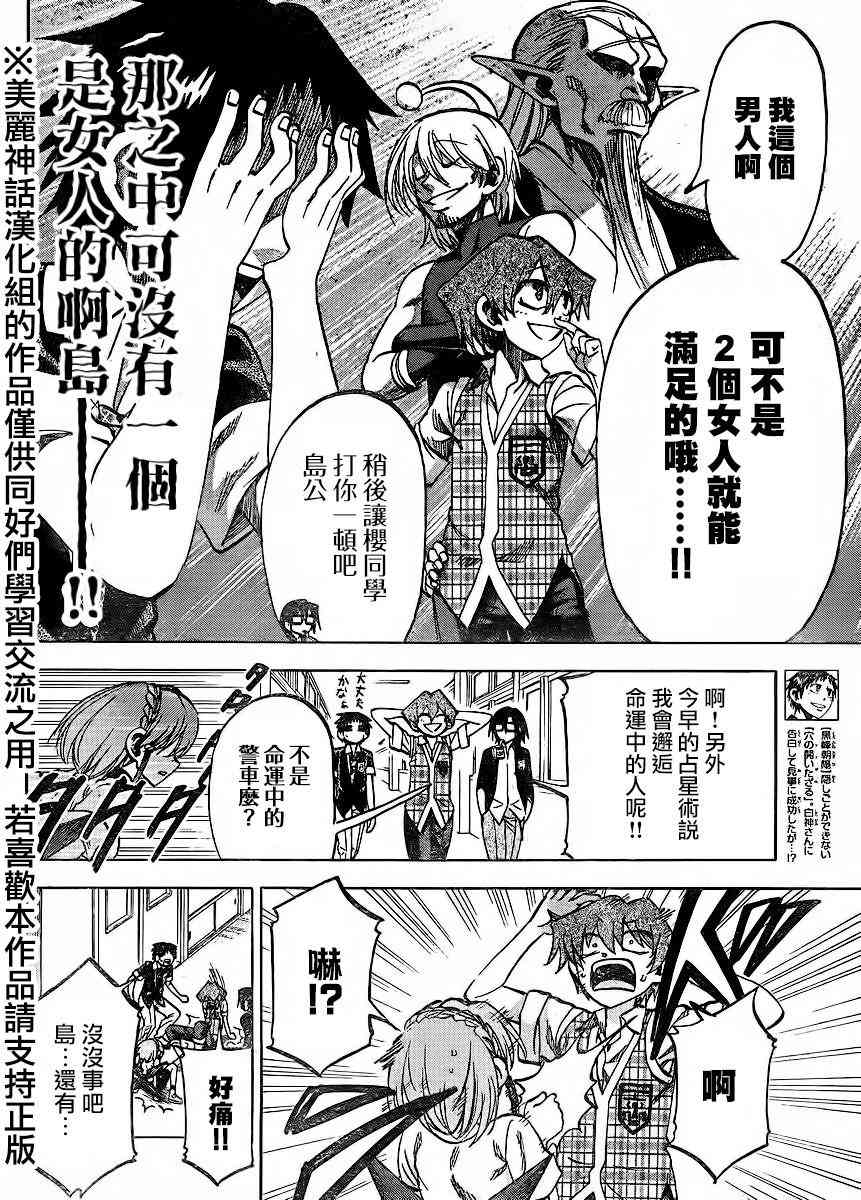 I am… 123话 第2页