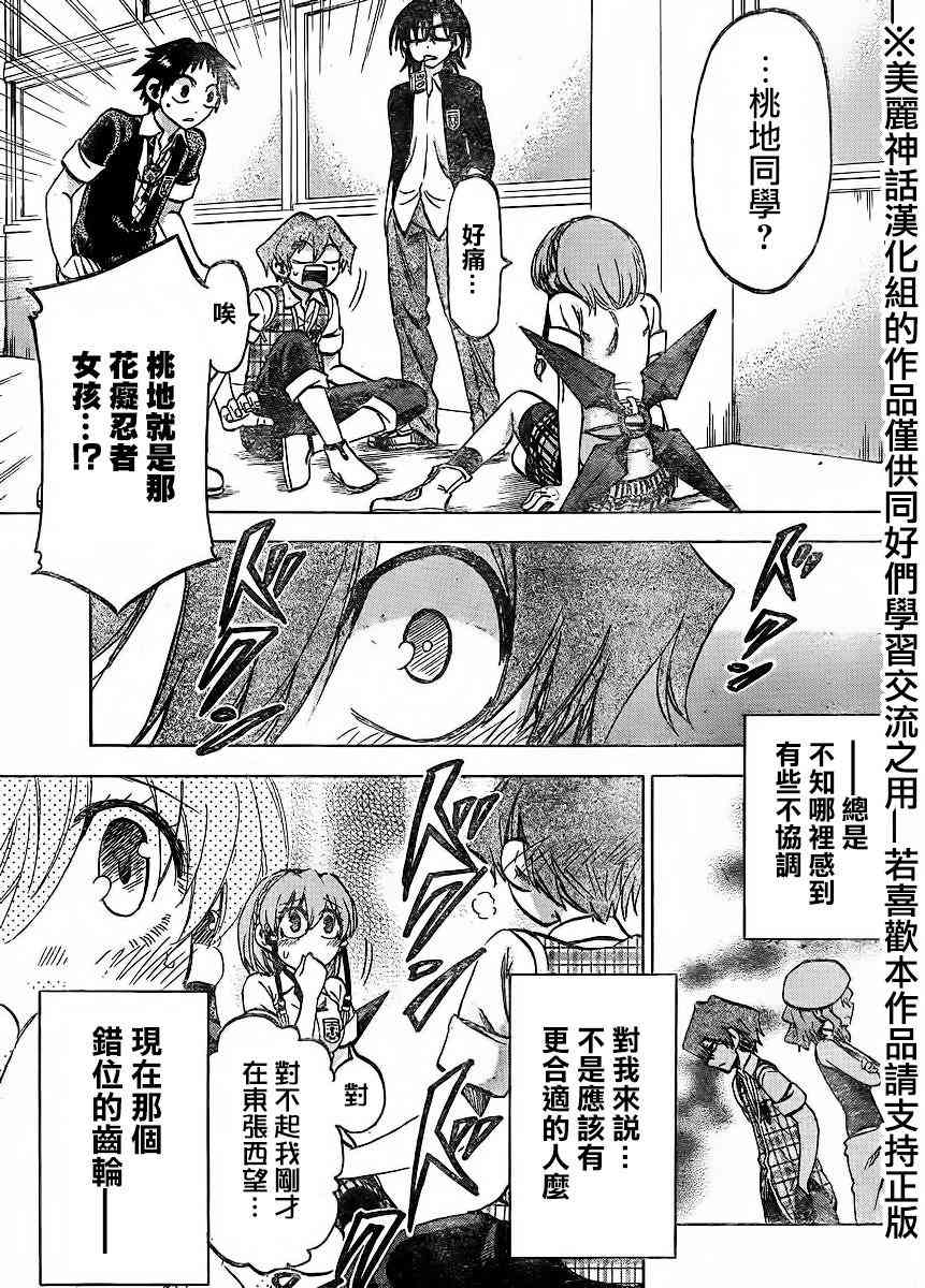 I am… 123话 第3页