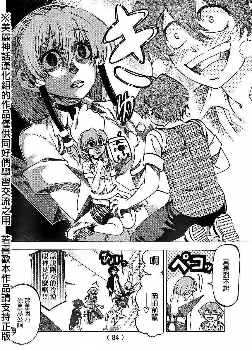 I am… 123话 第4页