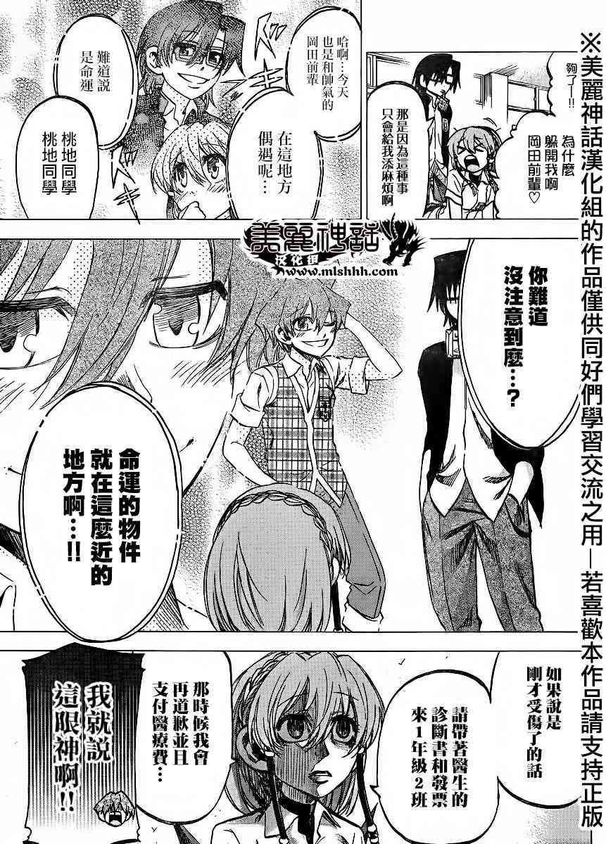 I am… 123话 第5页