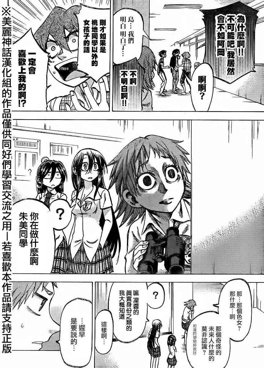 I am… 123话 第6页