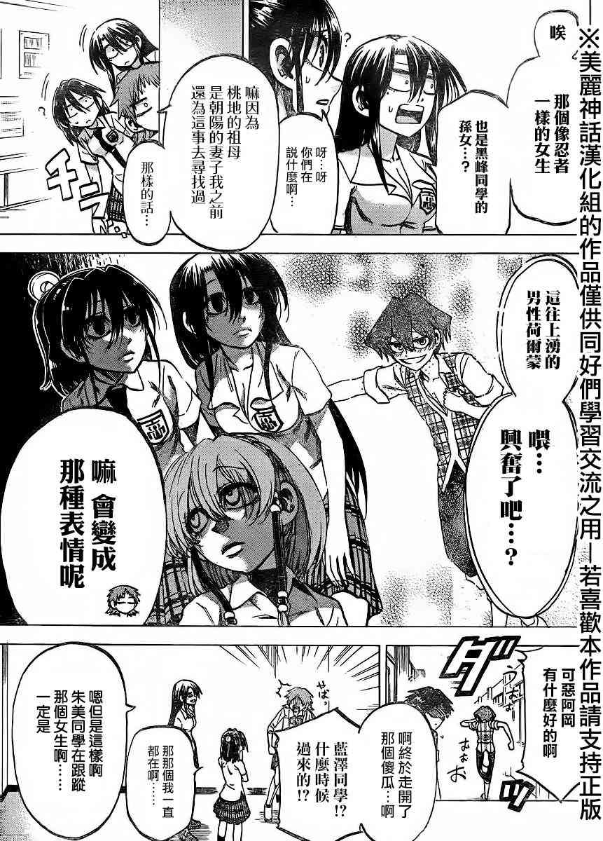 I am… 123话 第7页