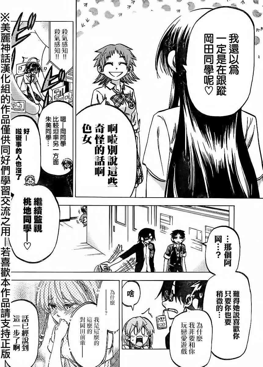 I am… 123话 第8页