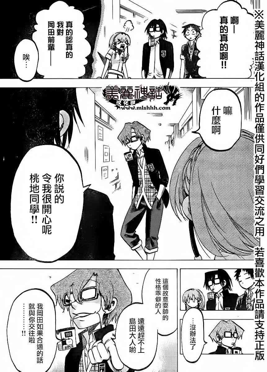 I am… 123话 第9页