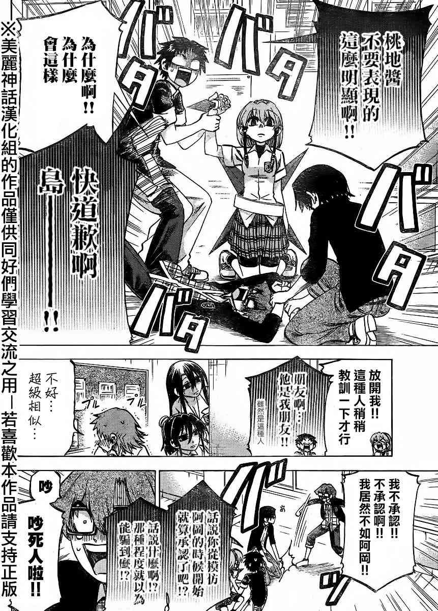 I am… 123话 第10页