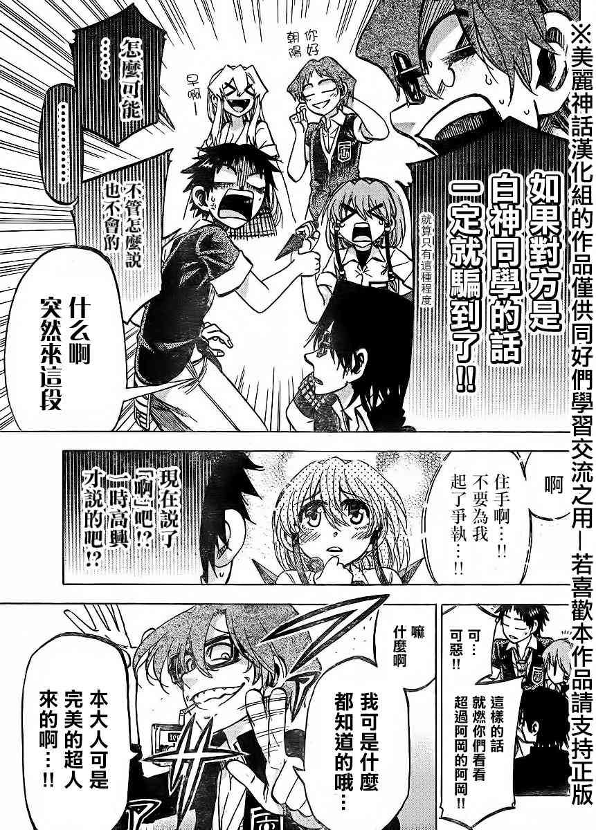 I am… 123话 第11页