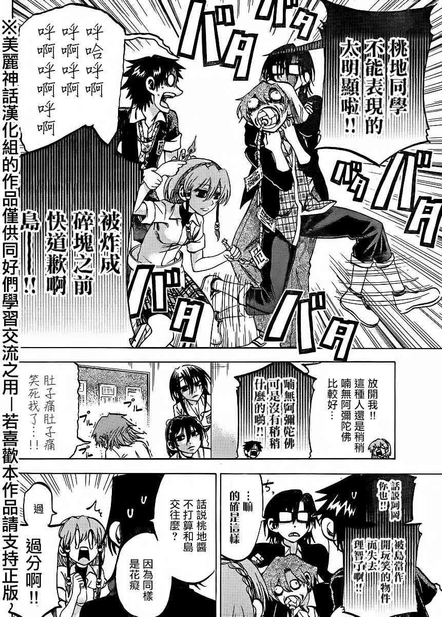 I am… 123话 第12页