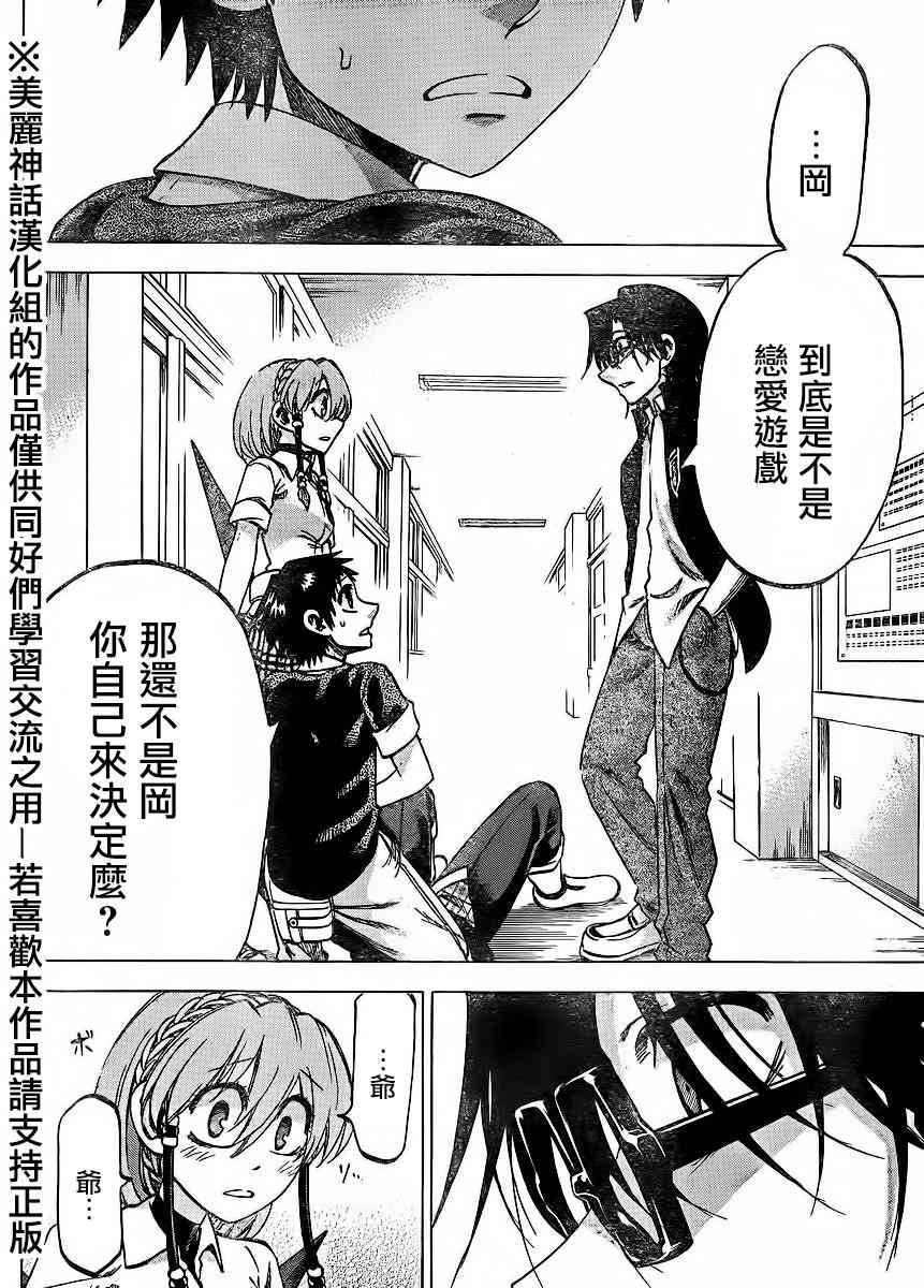 I am… 123话 第14页