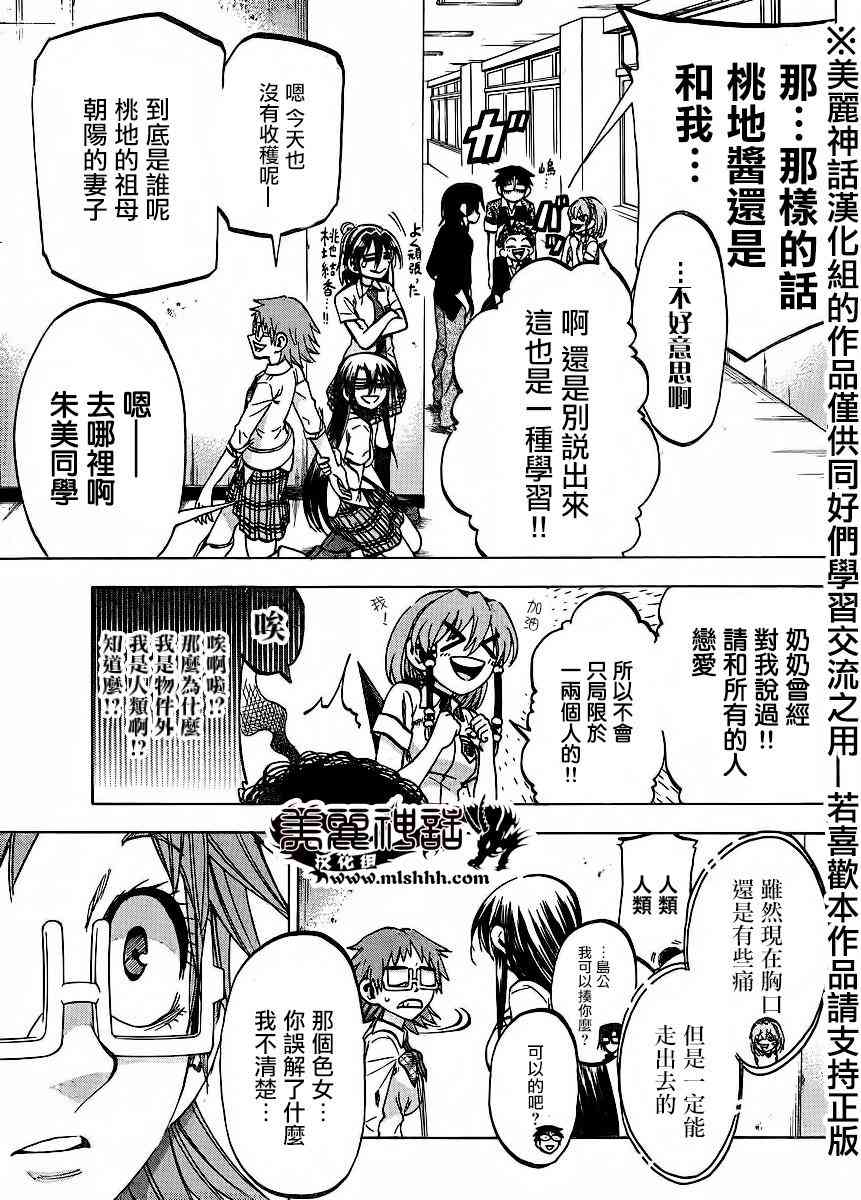 I am… 123话 第17页