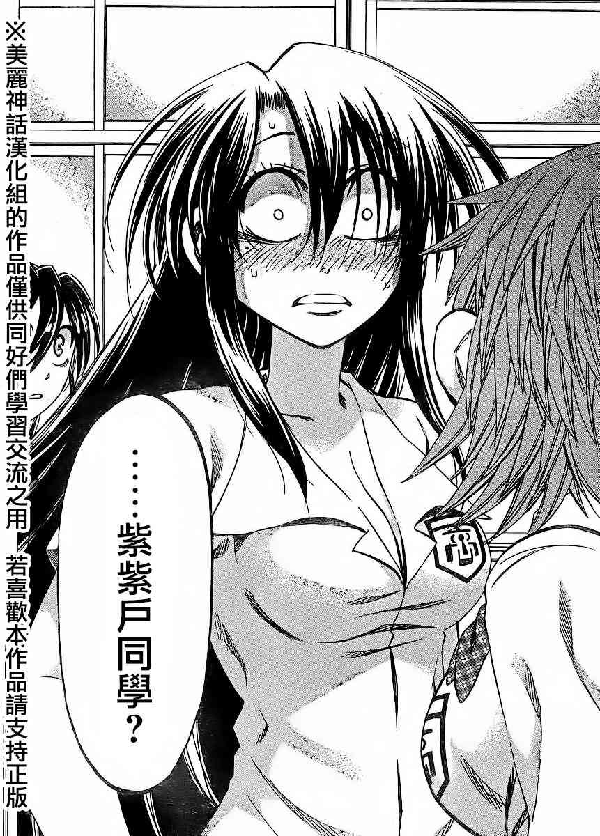 I am… 123话 第18页