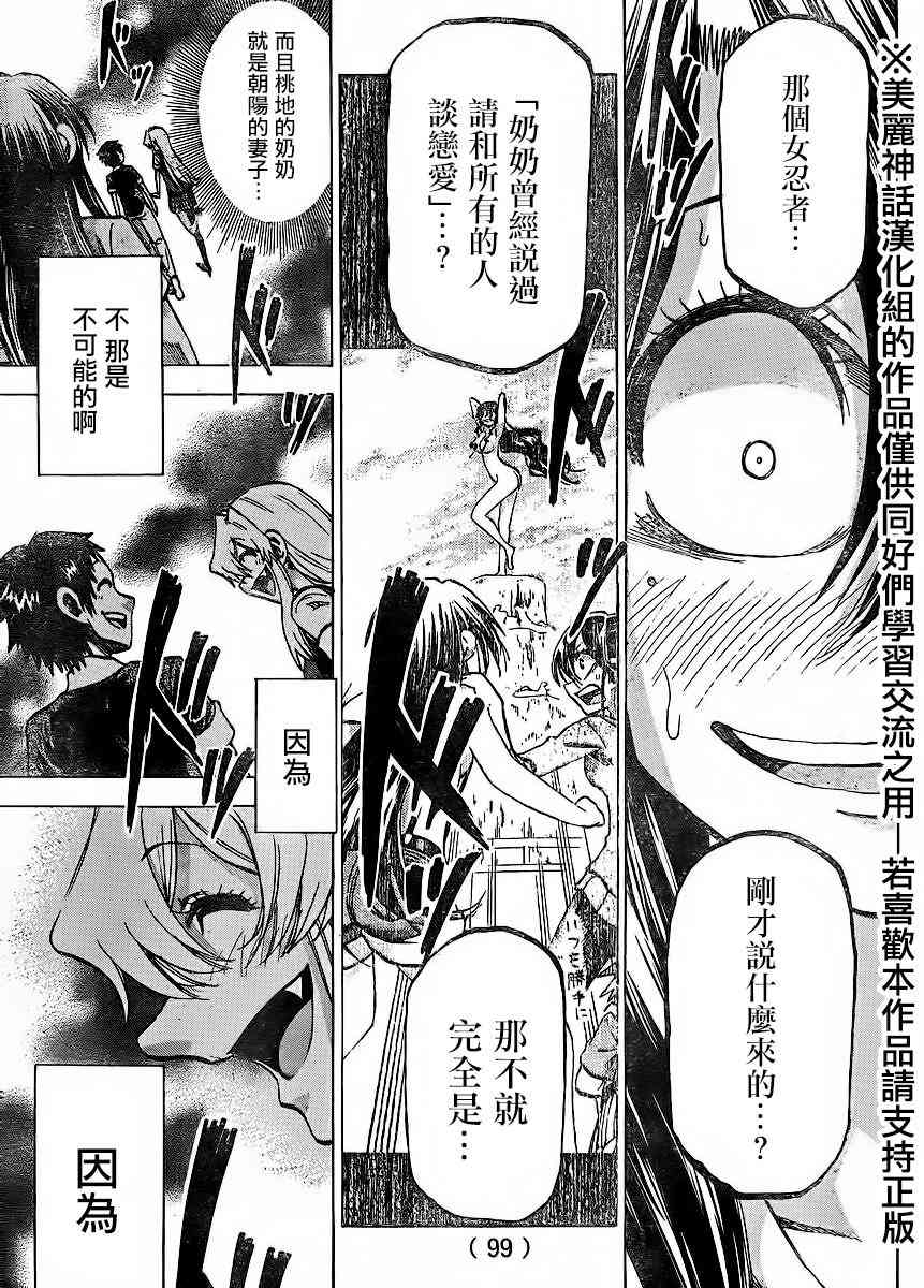 I am… 123话 第19页