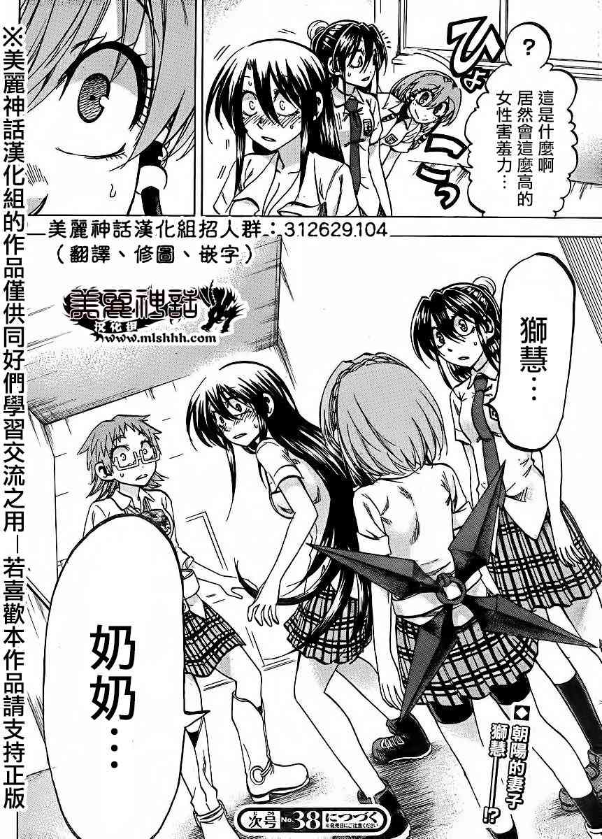 I am… 123话 第20页