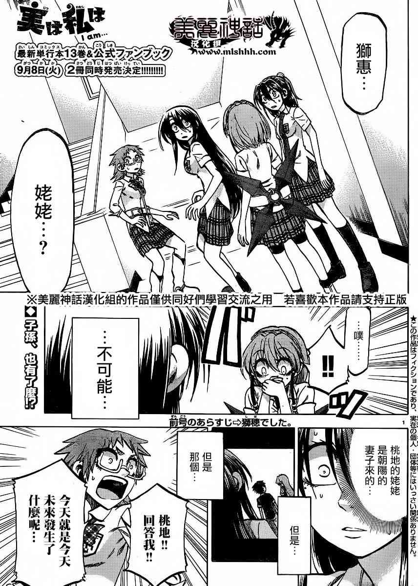 I am… 124话 第0页