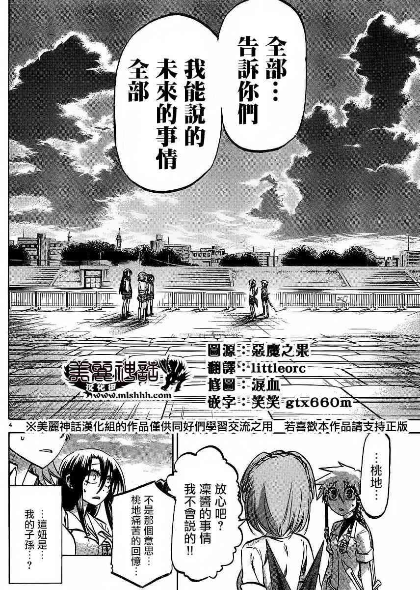 I am… 124话 第3页