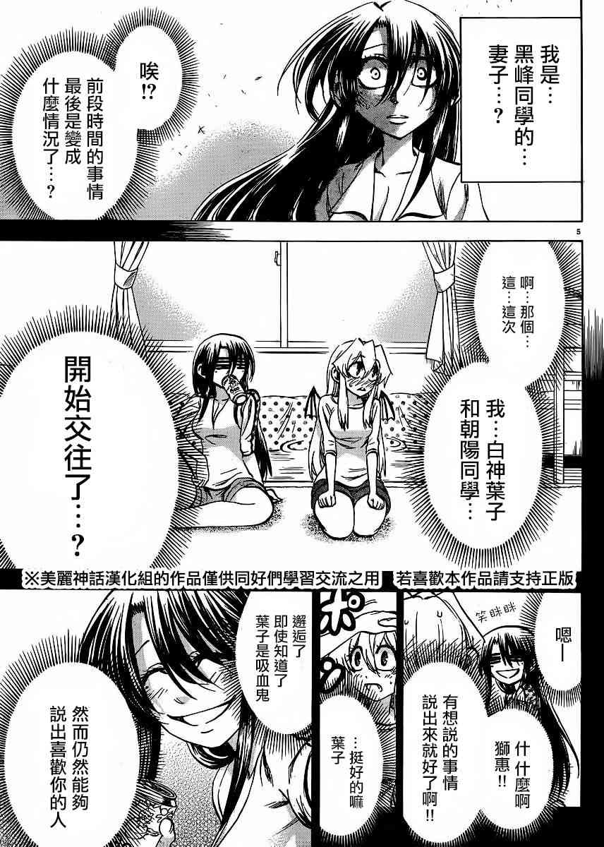 I am… 124话 第4页