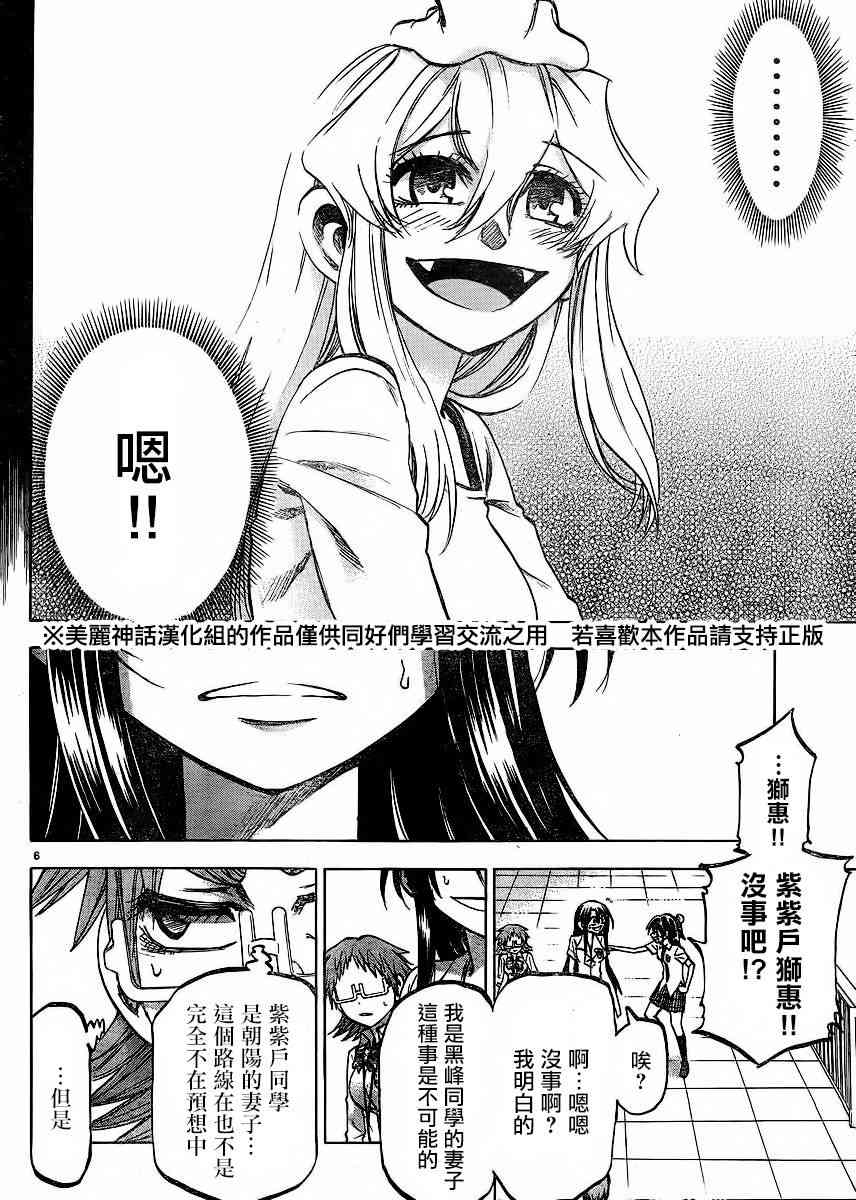 I am… 124话 第5页