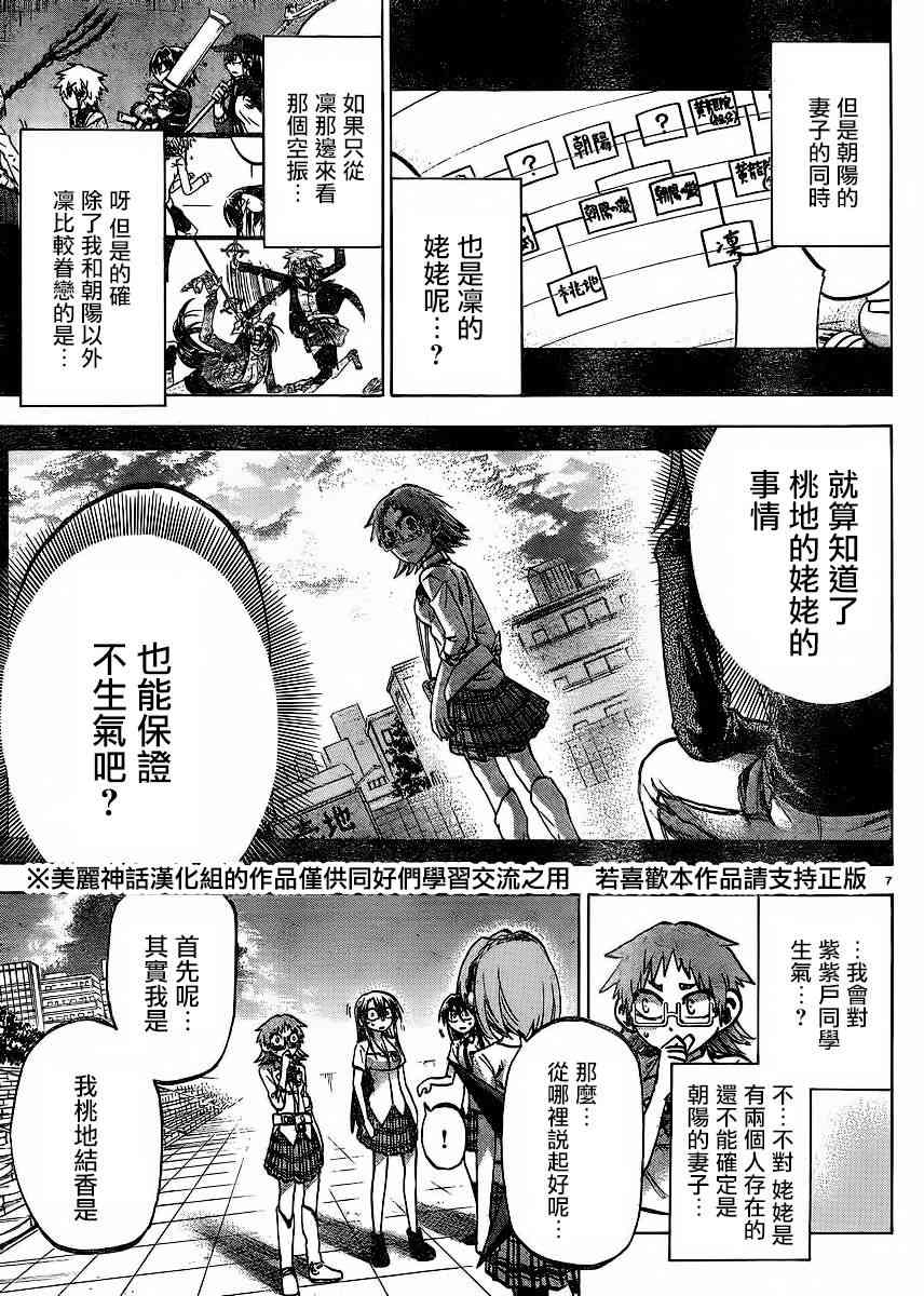 I am… 124话 第6页