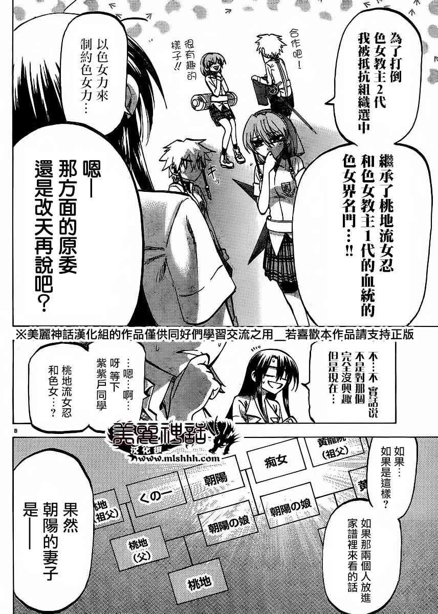 I am… 124话 第7页